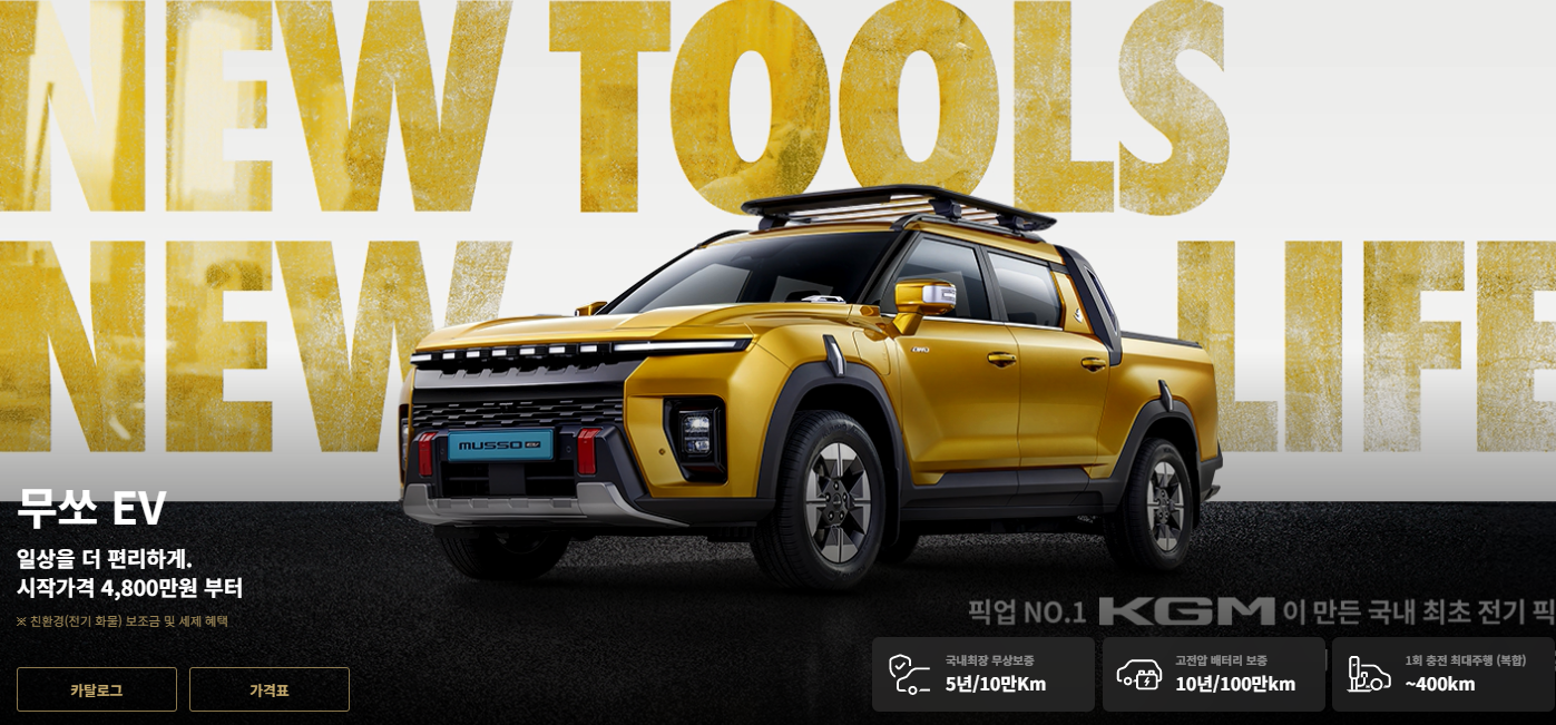 무쏘EV