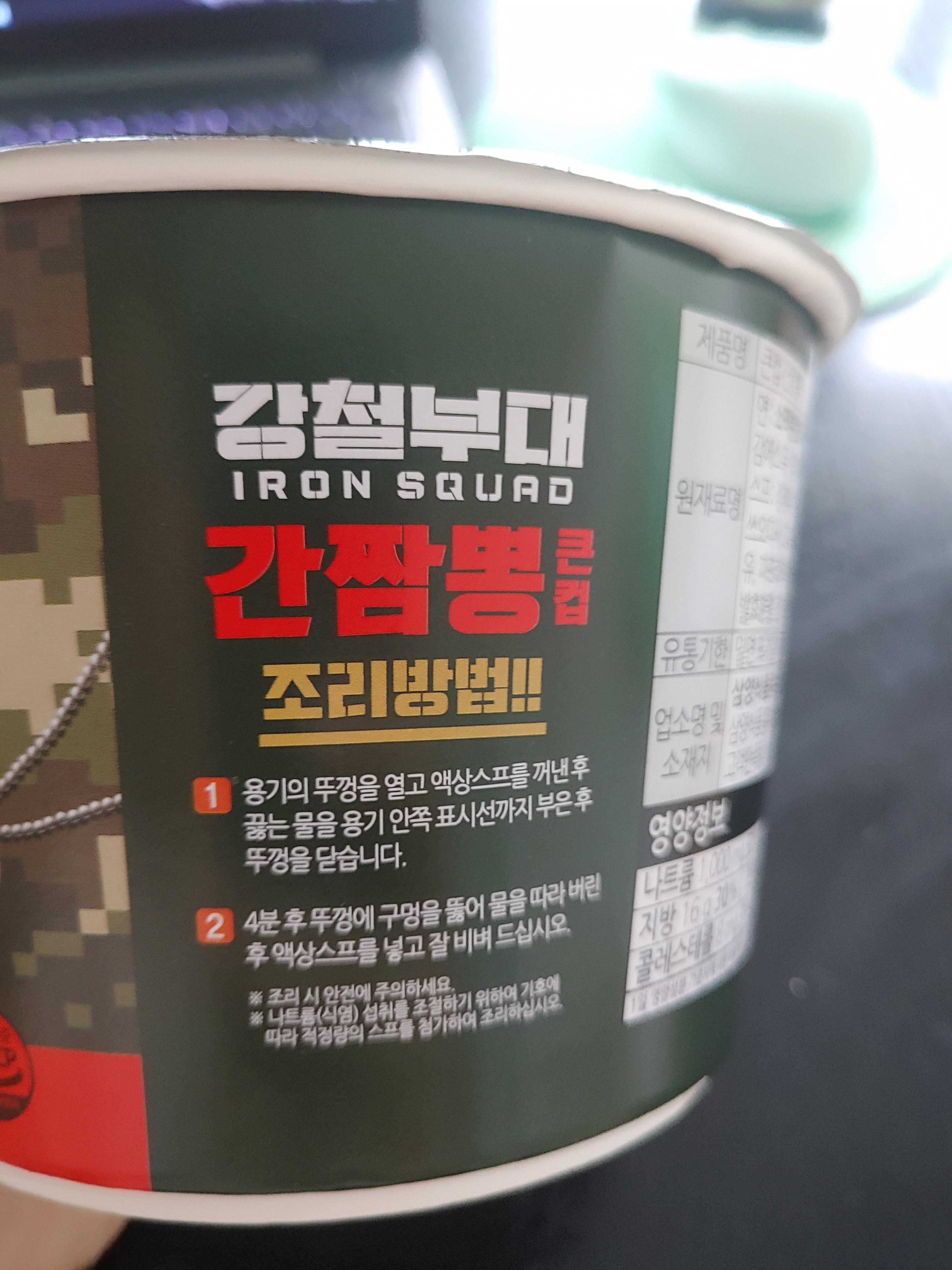 삼양 강철부대 간짬뽕