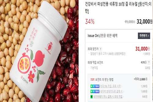 건강비서 석류정 여성전용