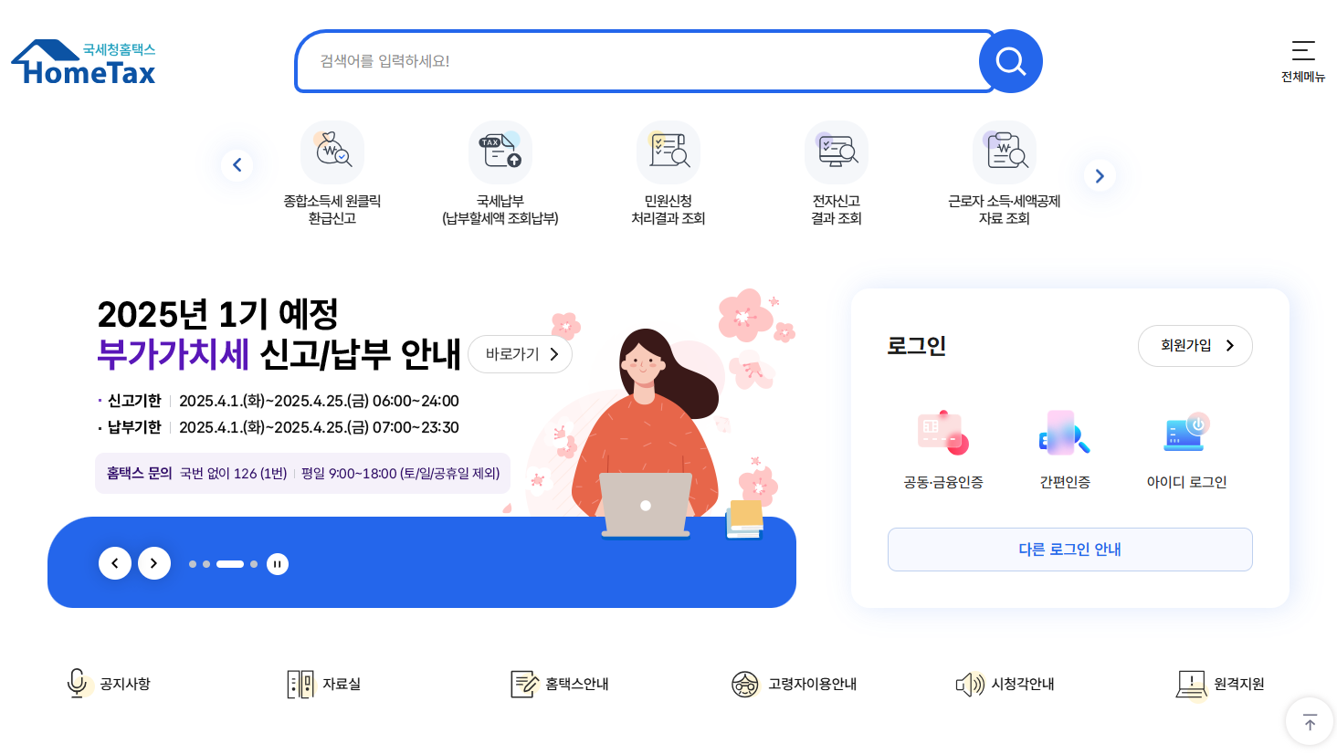 홈택스 메인화면 이미지