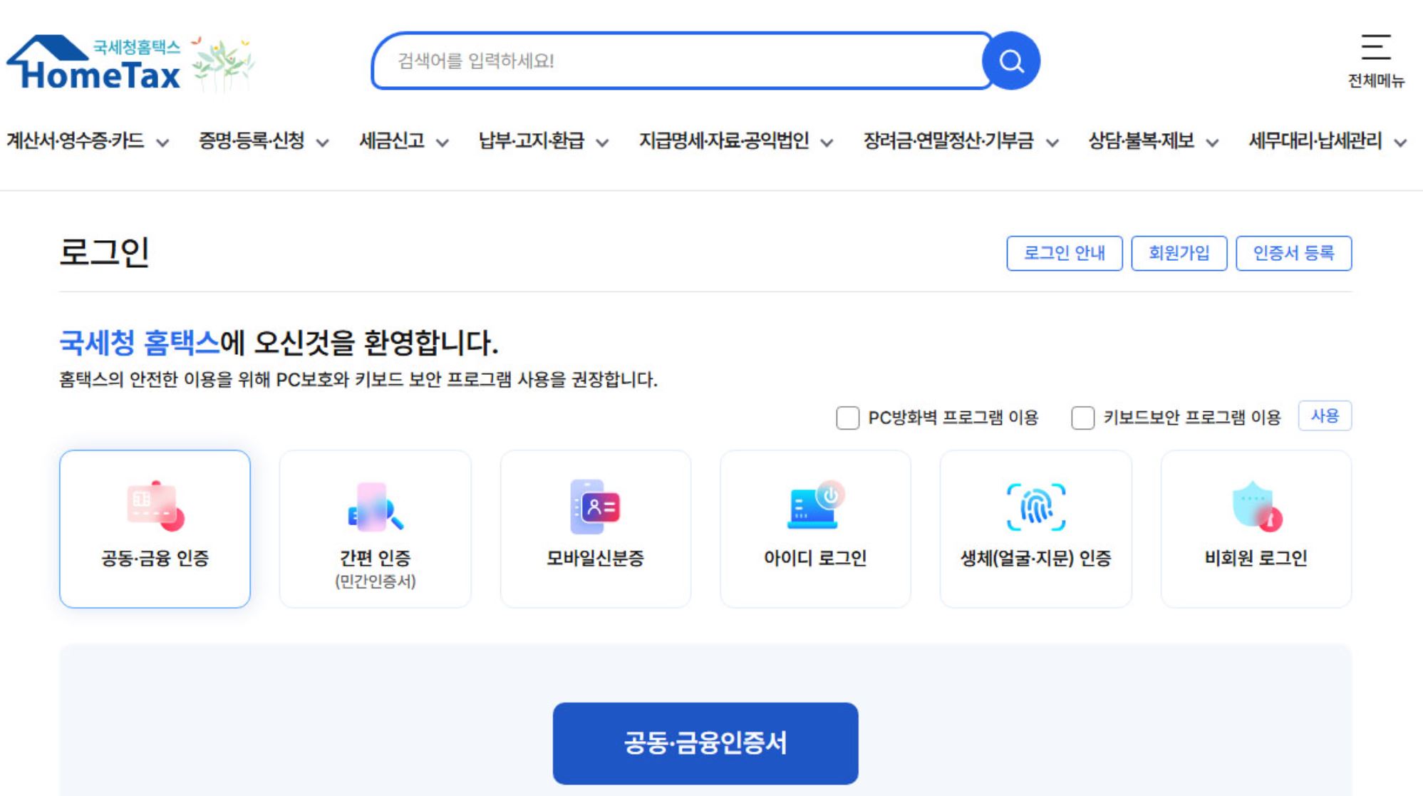 경정청구 종합소득세
