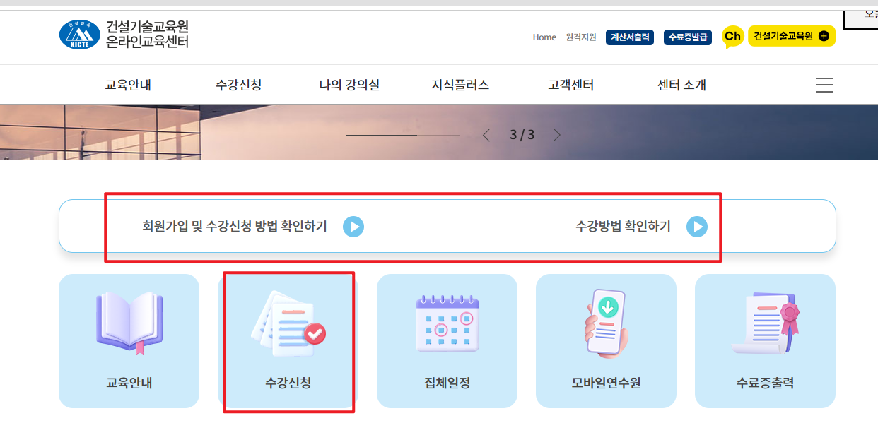 건설기술교육원 온라인교육센터 바로가기