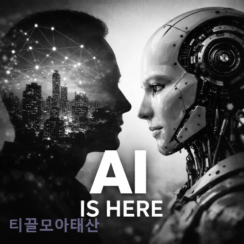 AI는 이미 시작되었다