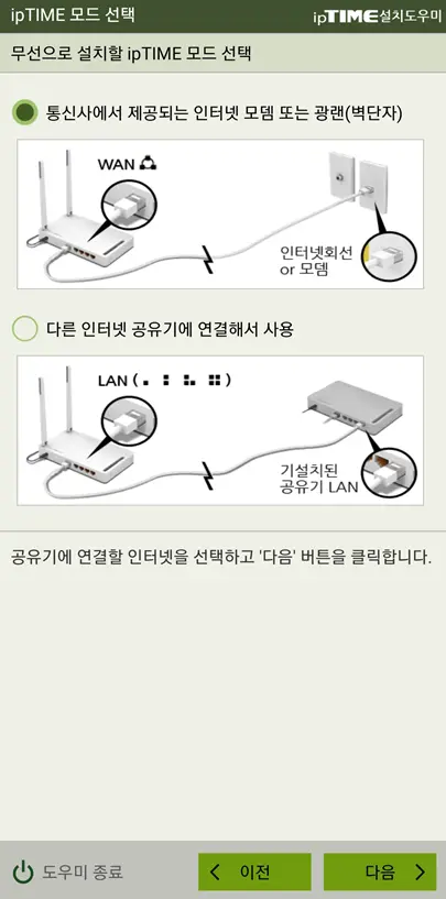 iptime-설치어플-진행중-(2)