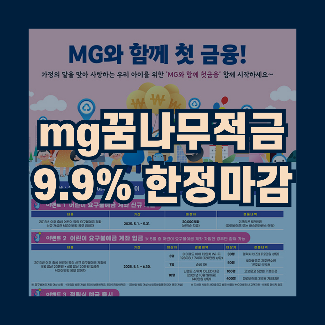 mg새마을금고적금