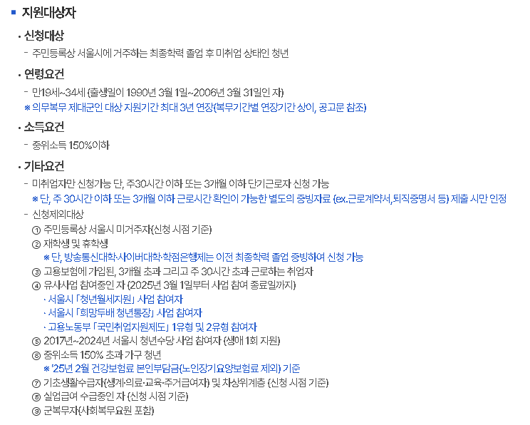 서울시-청년수당-지원대상자