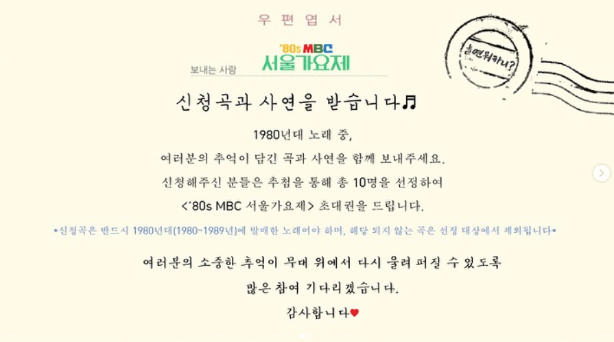 놀면뭐하니 서울가요제