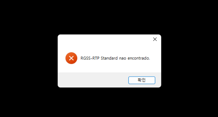 rgss-rtp-오류창