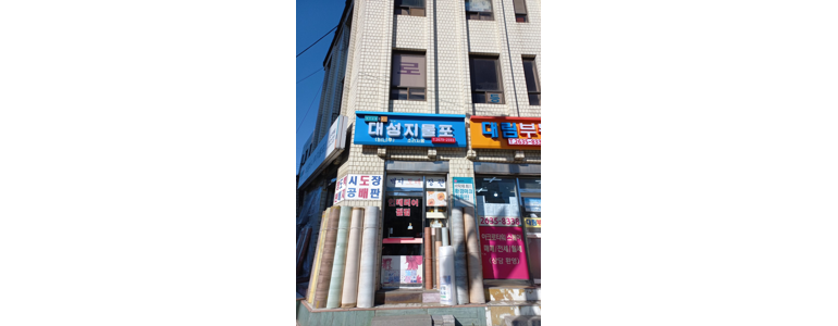 서울 영등포구 도배공사