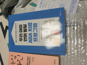 발달장애치료