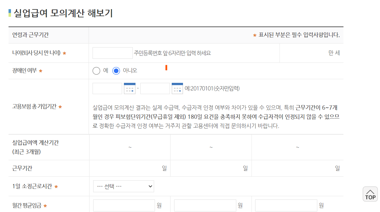 실업급여 수급요건 및 신청
