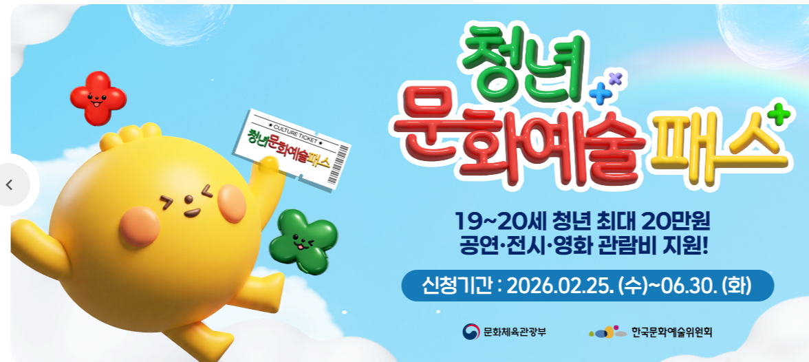 2026년 청년문화예술패스 누리집