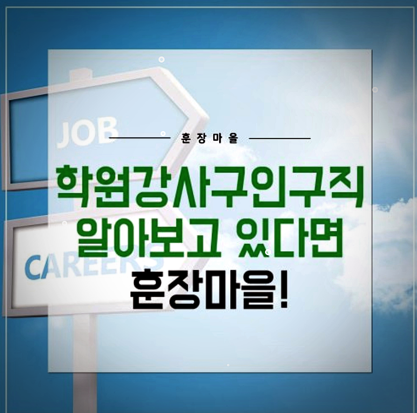 훈장마을