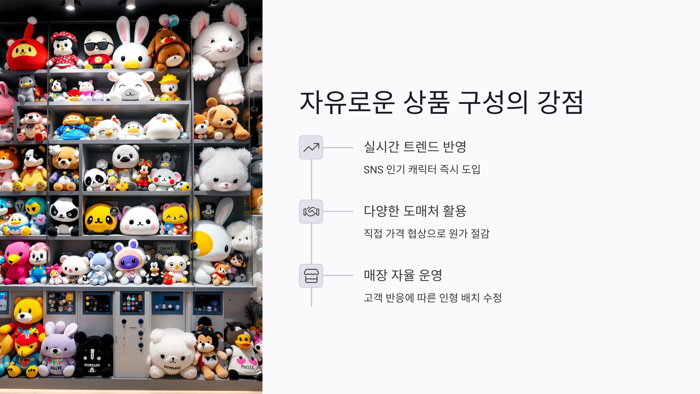 무인 인형뽑기 개인 창업 시 수익 구조의 장점