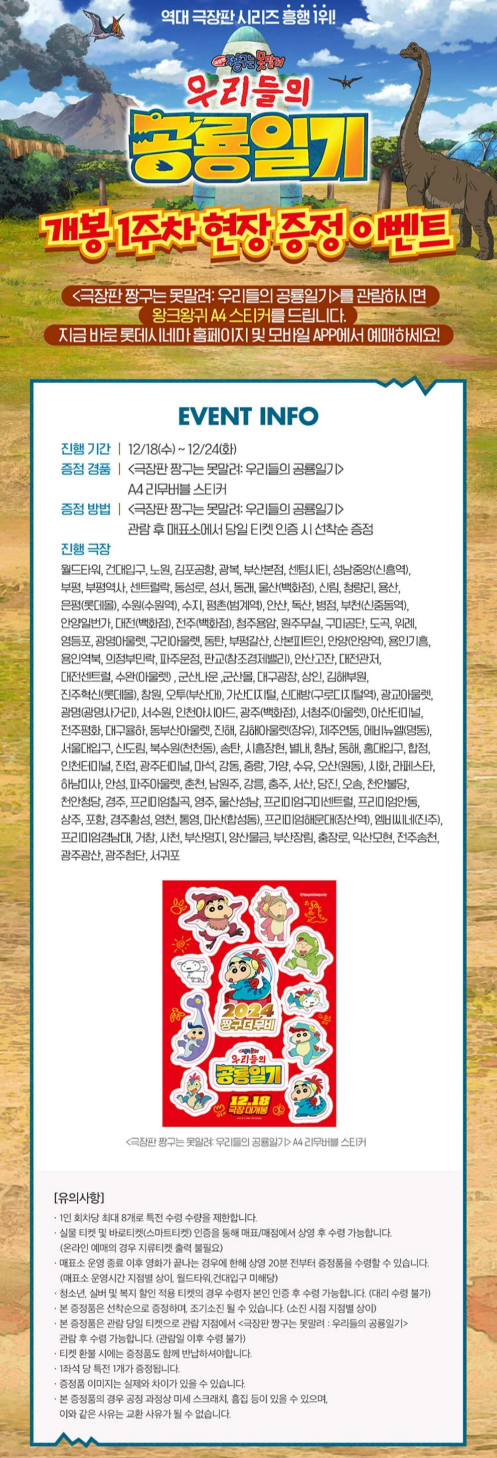 극장판 짱구는 못말려: 우리들의 공룡일기