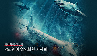 롯데시네마 이벤트