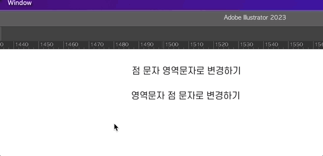 일러스트레이터 영역문자, 점문자로 변경하기