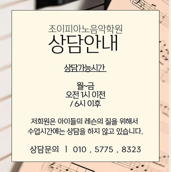조이피아노음악학원