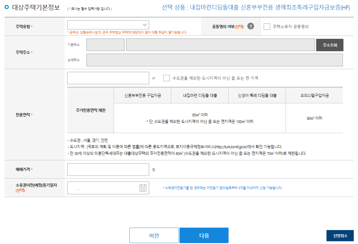 대상주택기본정보
