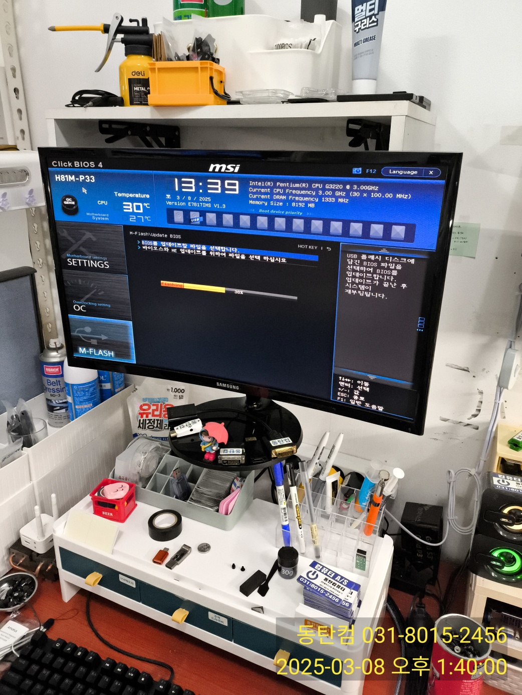 메인보드 바이오스 업데이트 중