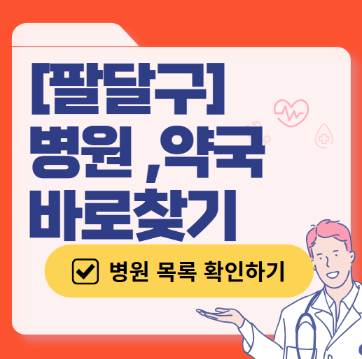 팔달구 일요일 진료 산부인과 목록 ❘ 토요일 주말 공휴일 야간 문 여는 병원 리스트