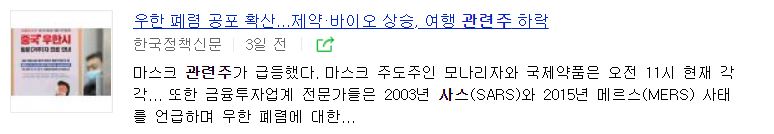 사스 관련주