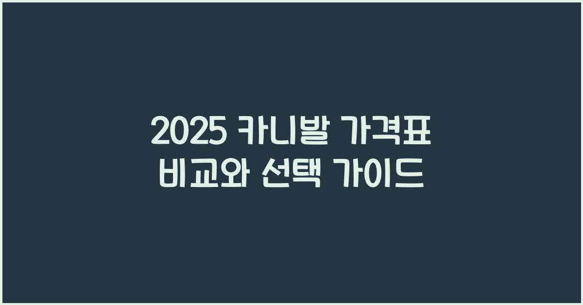 카니발 가격표