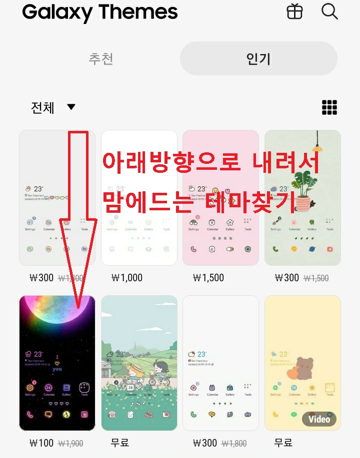 갤럭시 테마들 보임