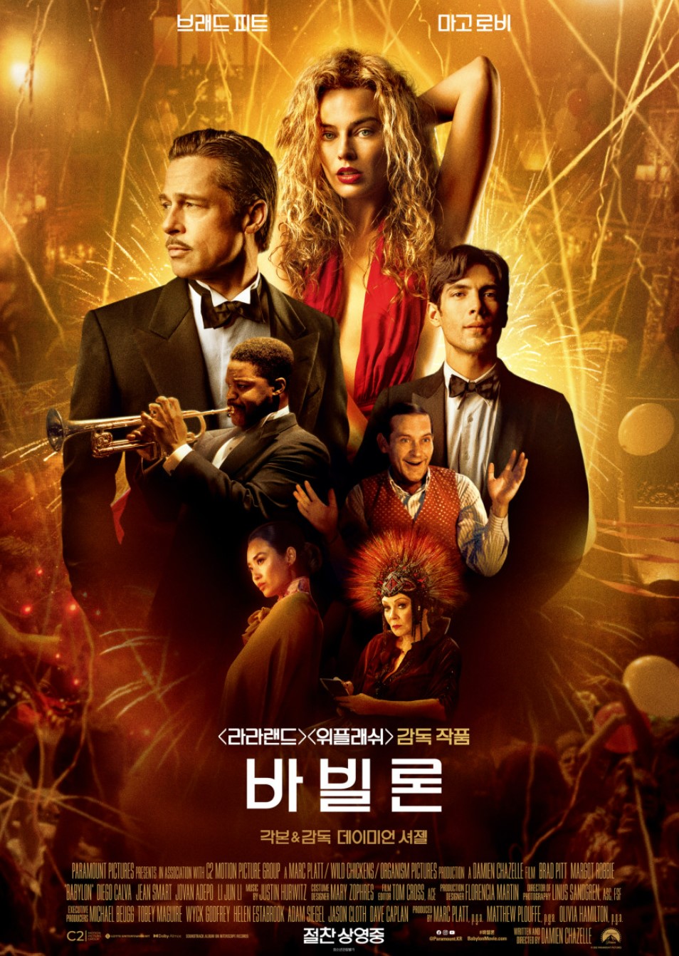영화-바빌론-포스터