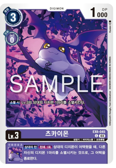 디지몬카드게임 신규 테마 부스터 팩 추천 EX6 인퍼널 어센션 살펴보기 / 자색 수록카드 EX6-045 츠카이몬