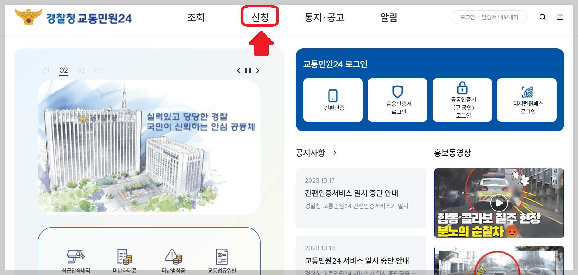 착한운전마일리지 신청 조회 방법