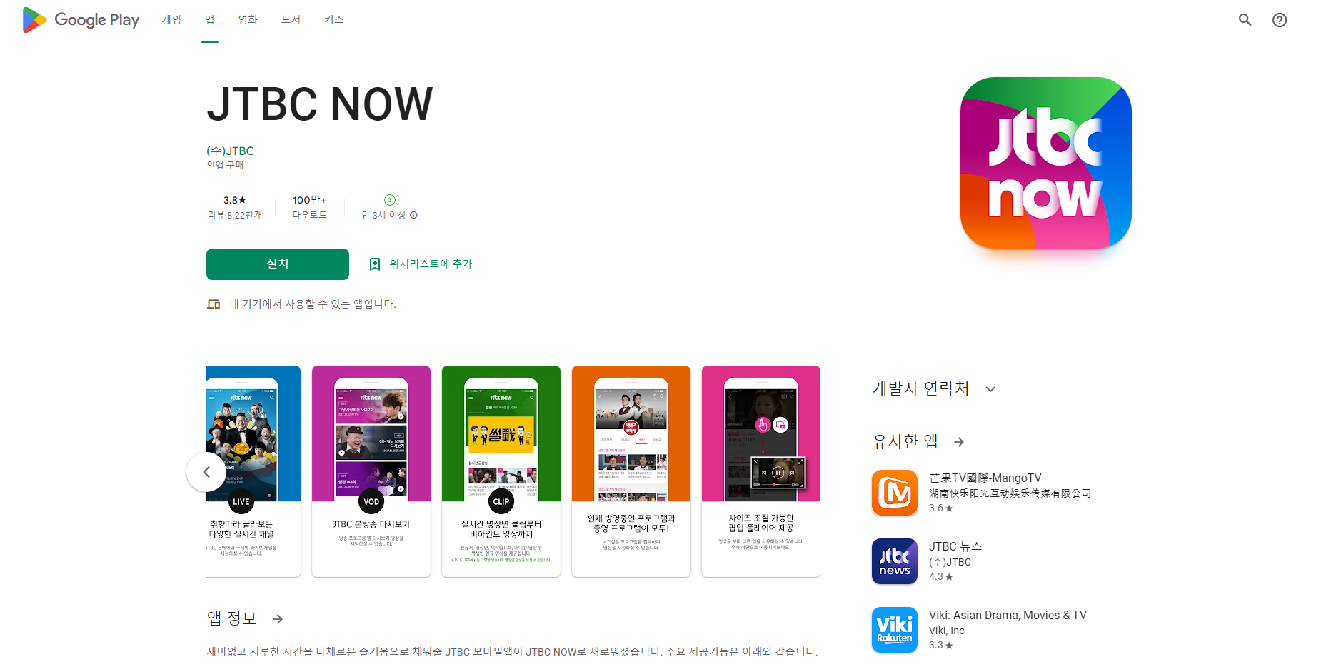 JTBC NOW, JTBC 실시간 온에어 TV방송 보기