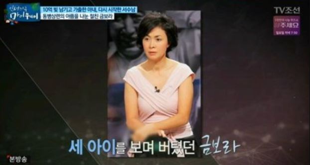 금보라가 전남편의 사업 실패로 진 8억 원의 빚을 홀로 갚으며 세 아들을 키운 이야기
