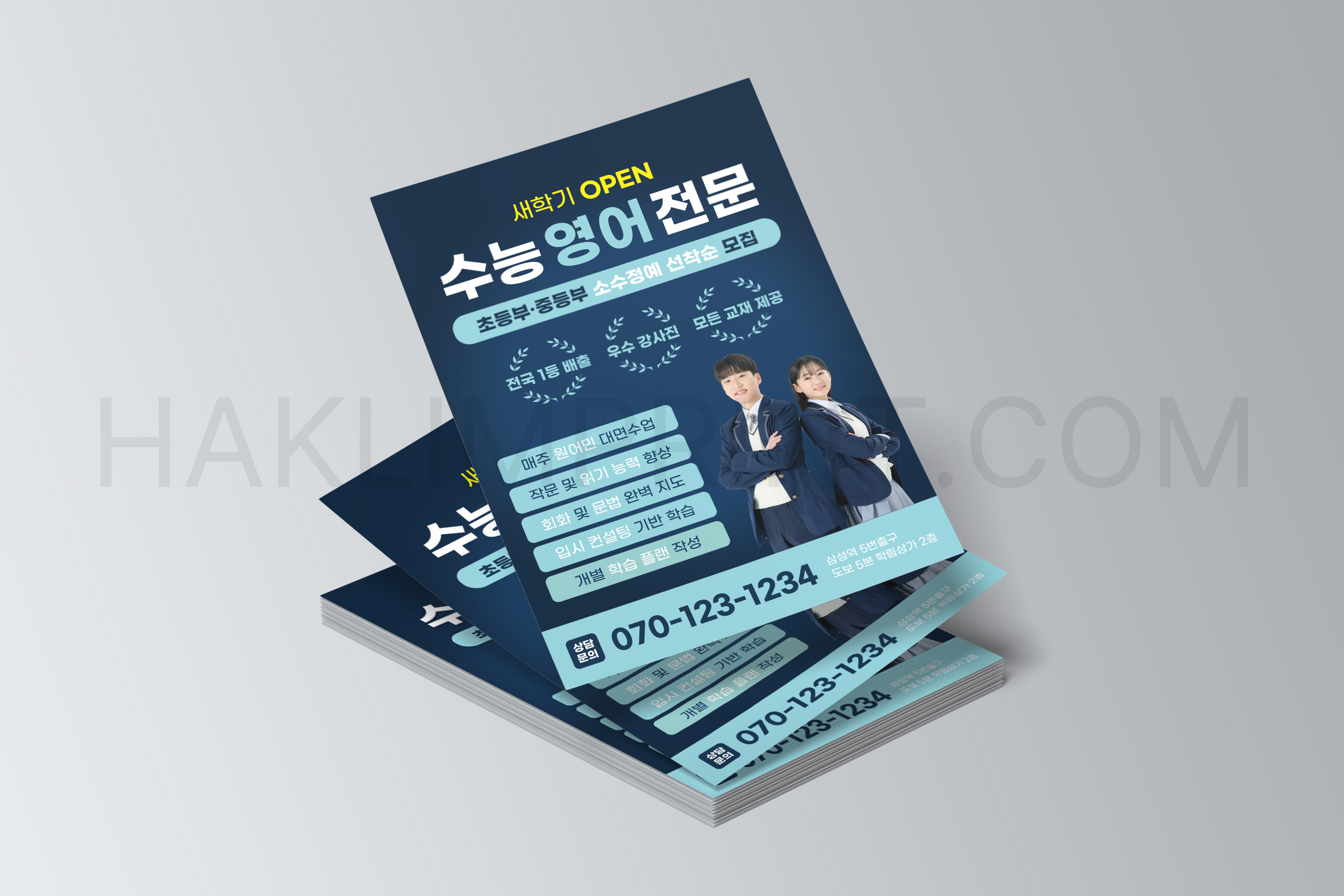 전단지 제작 인쇄전국배송 학림프린트