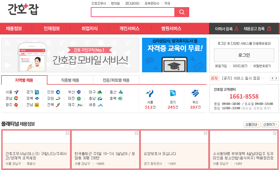 간호잡-사이트-접속하기