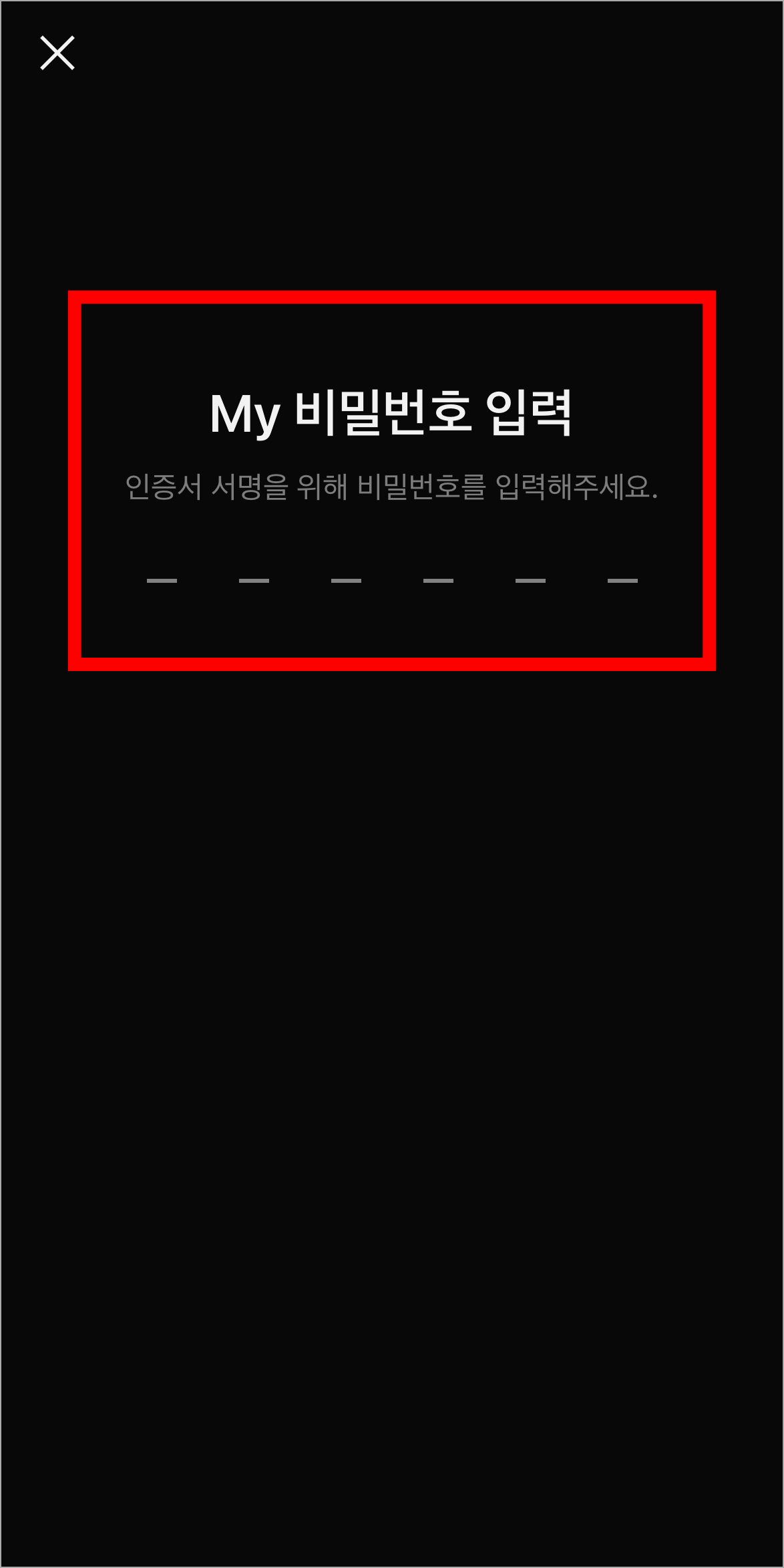 카카오 인증서의 My 비밀번호를 입력해 본인인증을 진행