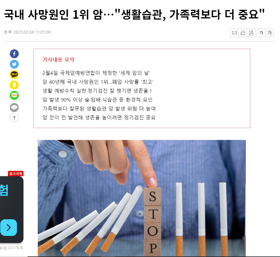국내 사망원인 1위가 암이라는 기사