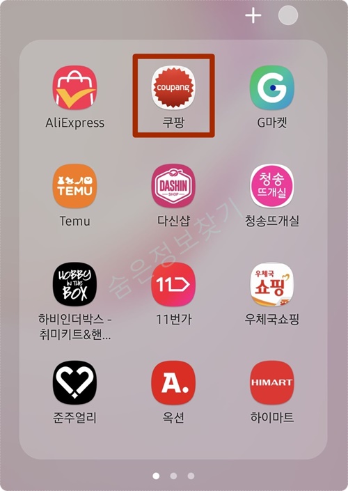 쿠팡 와우 멤버십 해지 방법