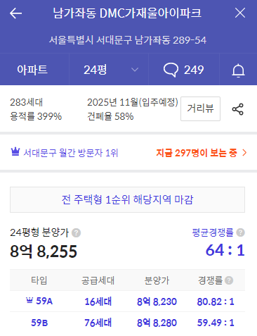 인근 아파트 시세