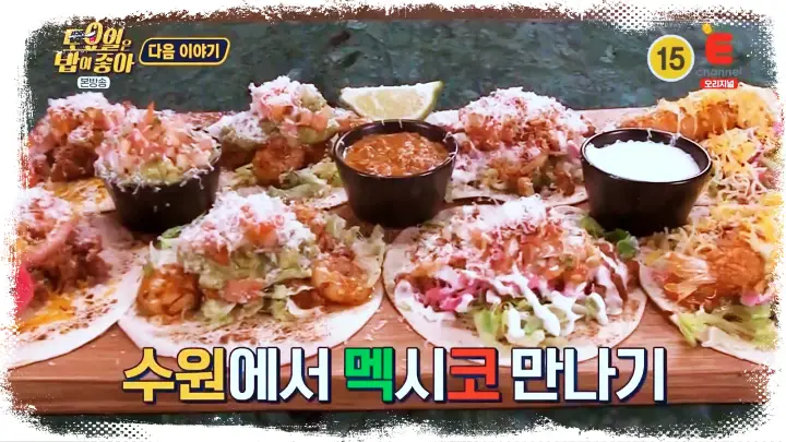 제16회 토요일은 밥이좋아 토밥즈 브리또 타코 화이타 파이타 멕시코 음식 맛집 수원 인계동 멕시코 요리 맛집