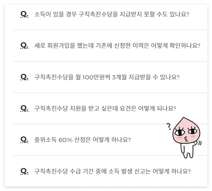 국민취업지원제도 자주 하는 질문