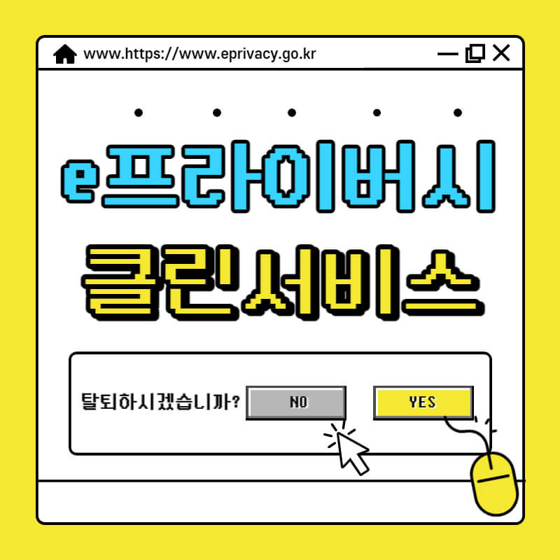 가입된-서비스-조회-및-탈퇴-신청-방법-썸네일