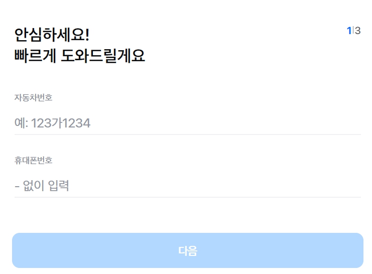 삼성화재-긴급출동-신청-홈페이지-화면-이미지