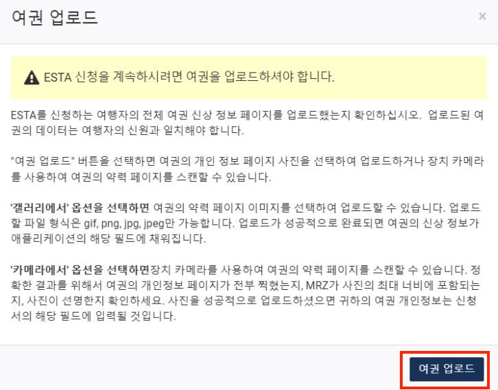 이스타비자-유효기간-미국재방문시-ESTA비용-발급기간-신청하기