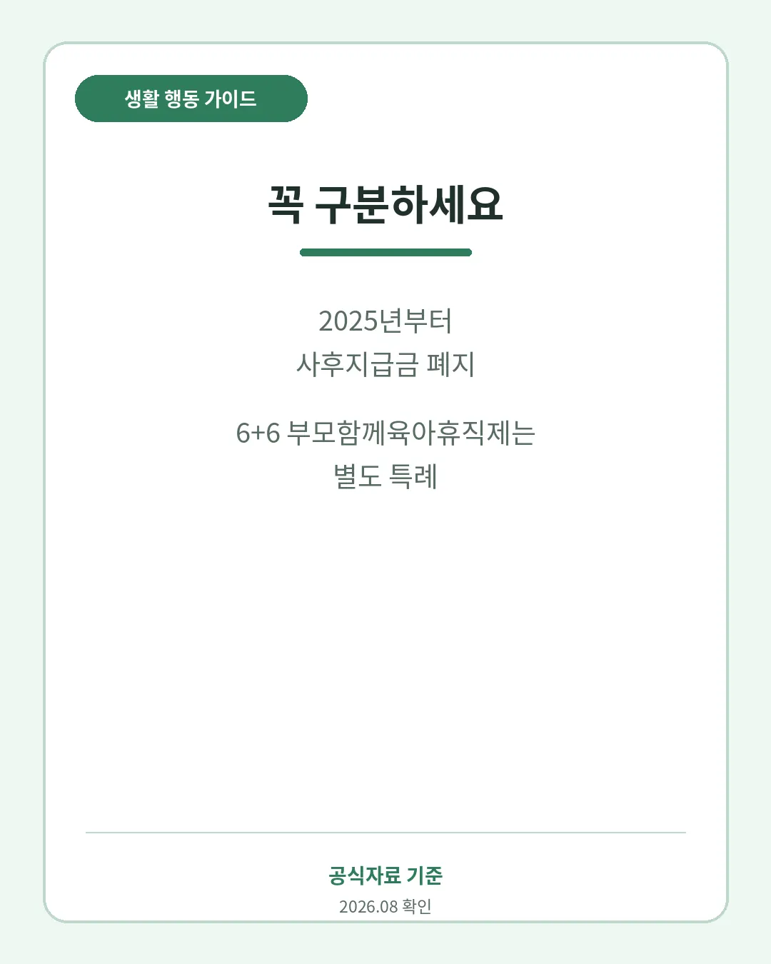 육아휴직급여 사후지급금 폐지와 특례 구분 주의사항