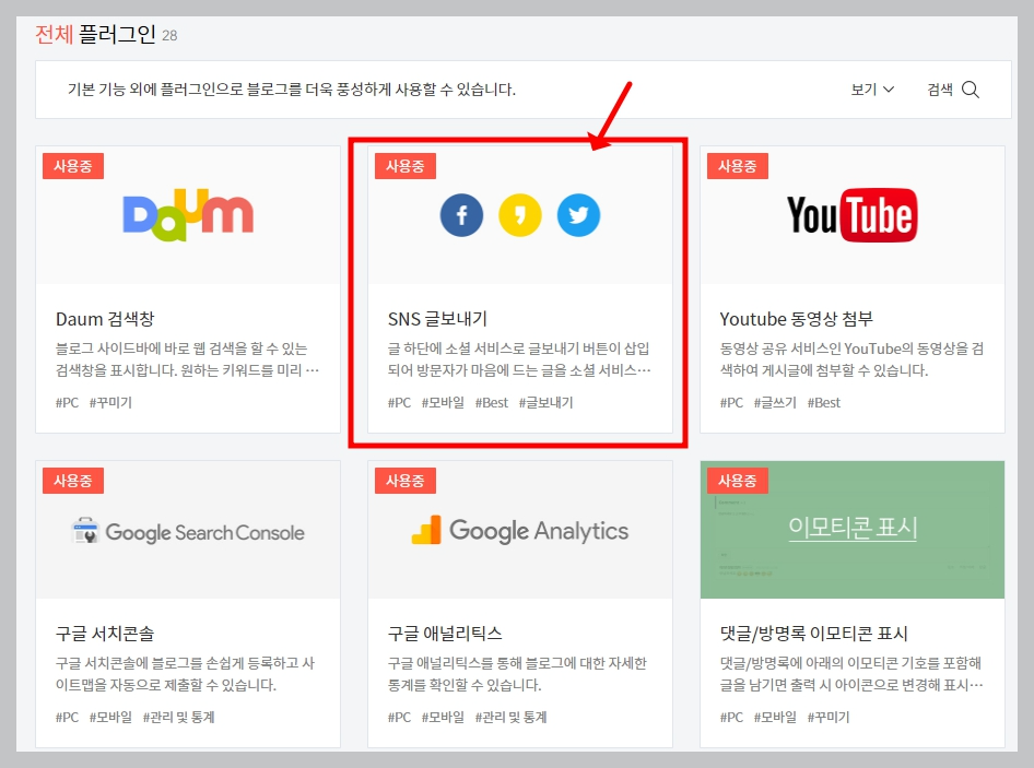 ํฐ์คํ ๋ฆฌ์ sns ๊ณต์ ๋ฒํผ ๋ฃ๊ธฐ