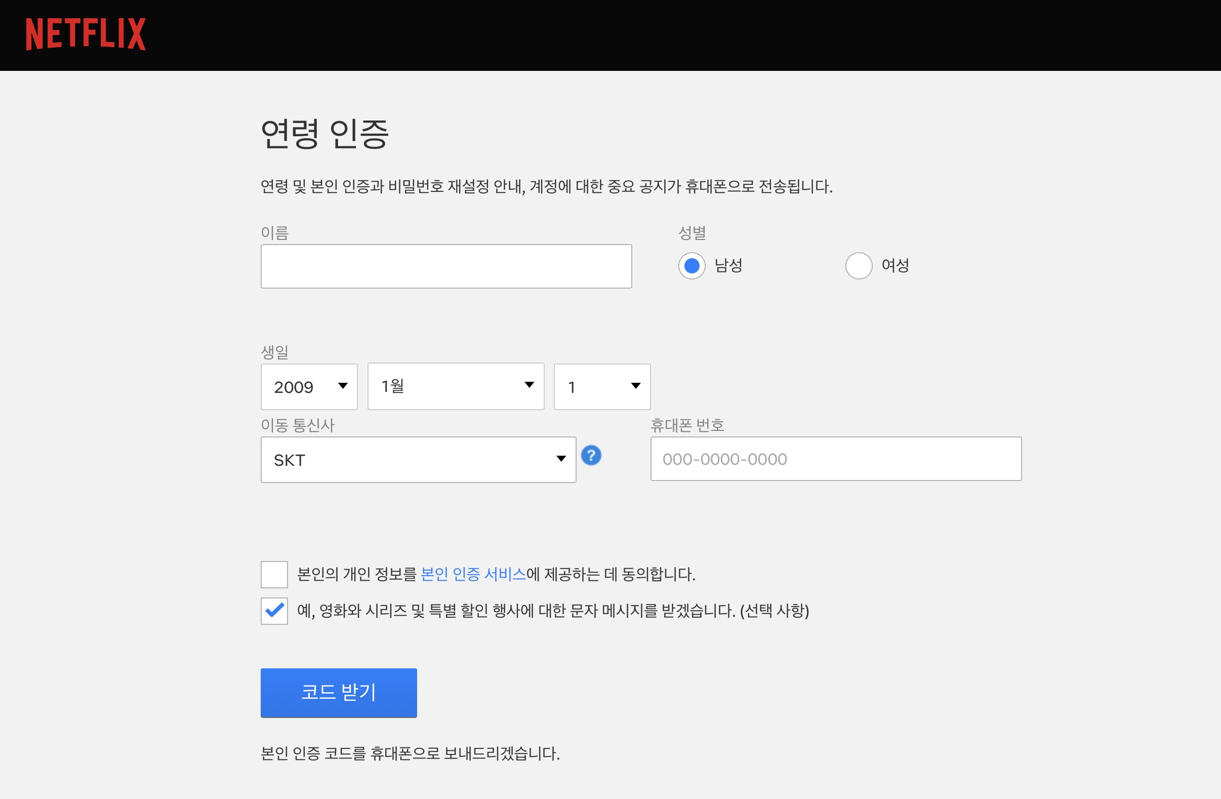 넷플릭스 연령인증 verifyage|www.netflix.com/verifyage