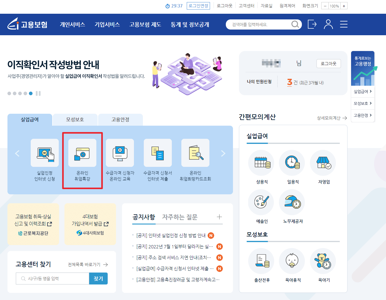 실업급여 2차 실업인정 신청