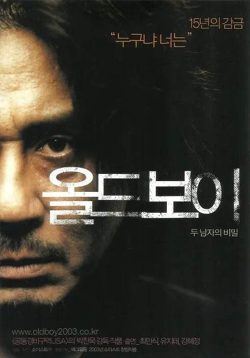 올드보이