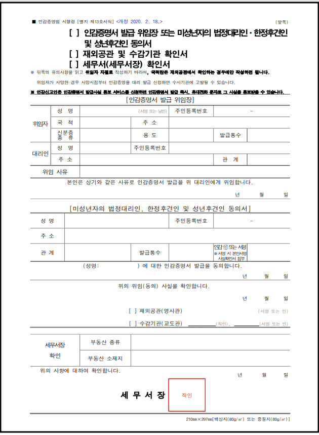 인감증명서 대리발급 위임장